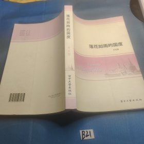 落花如雨的国度