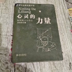 心灵的力量