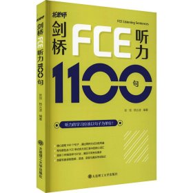 剑桥FCE听力1100句