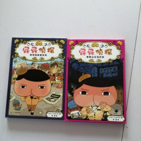 屁屁侦探：观景山庄有妖怪 怪奇侦探事务所（两本合售）精装