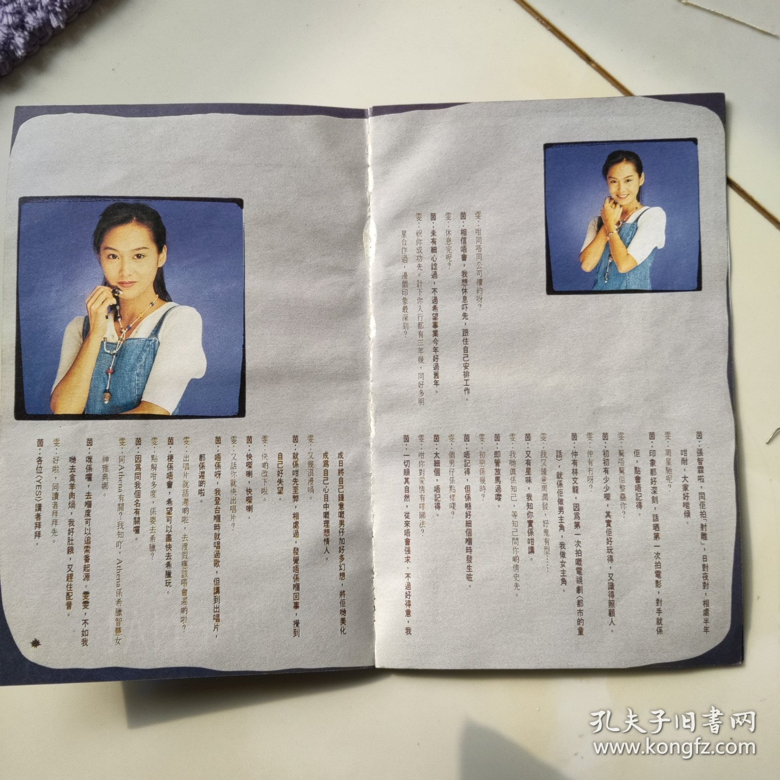 朱茵32开彩页6面，早期yes稀有