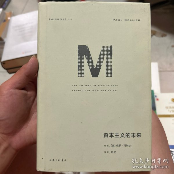 理想国译丛043：资本主义的未来