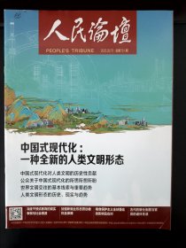 人民论坛2023.05下
