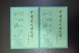 中国当代游记选