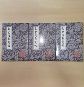 袁宏道集箋校（全三冊）