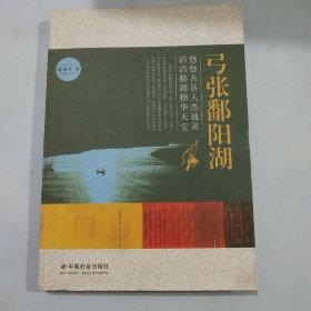 弓张鄱阳湖