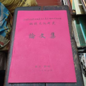 全国第七届民间收藏文化高层（湖北荆州）论坛 铜镜文化研究论文集