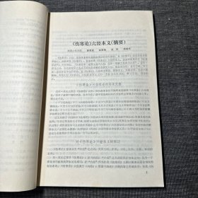 一九八二年论文汇编