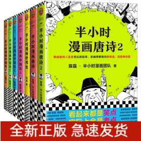 半小时漫画中国史2