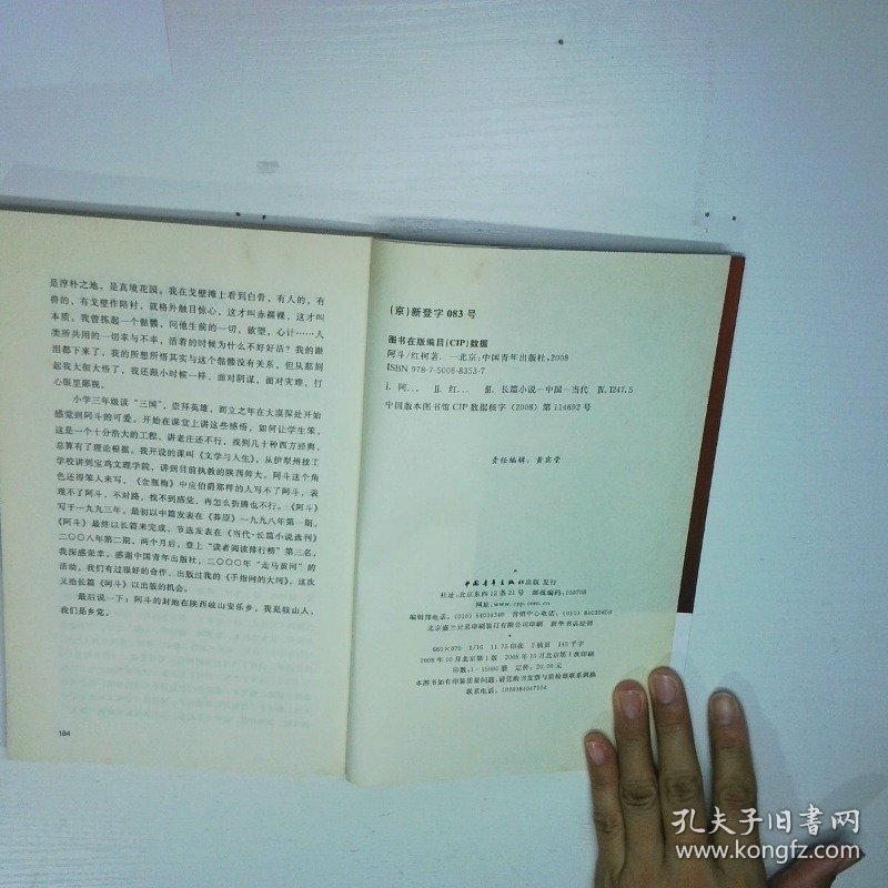 阿斗 二手书实拍图
