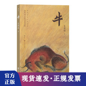 牛