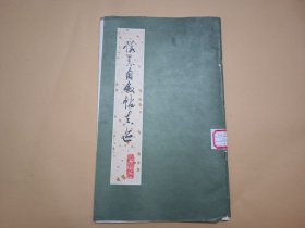 怀素自叙帖真迹