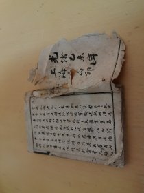 尺牍句解线装上卷（品差）