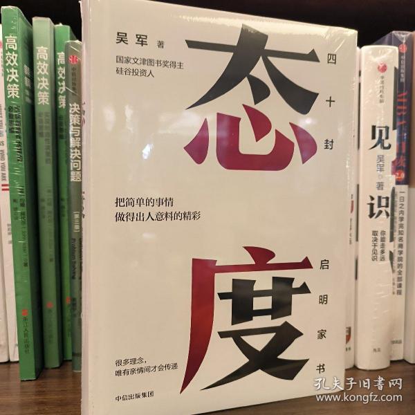 态度  吴军新书