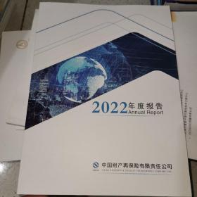 中国财产再保险有限责任公司2022年度报告