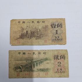 1962 一角及贰角 4849/2084