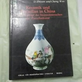 Keramik und Porzellan in China 中国陶瓷简史