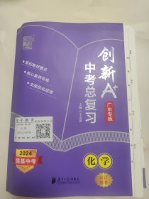 创新A·中考总复习·化学