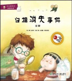 从小爱科学·神奇的化学