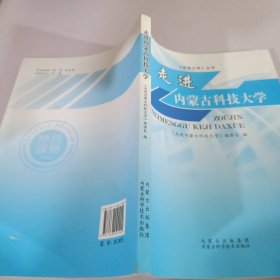 走进内蒙古科技大学