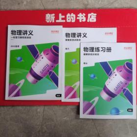 高途课堂物理讲义一轮复习暑假系统班2022高考物理＋暑期，系统训练班讲义＋练习册