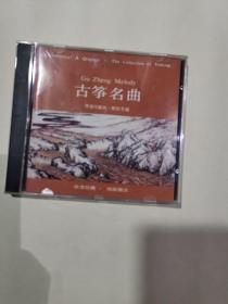 古筝名曲 传统与新风 郁虹专辑 CD