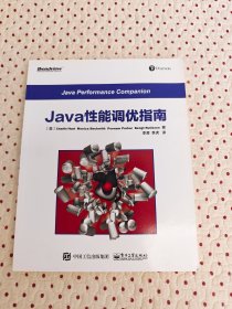 Java性能调优指南