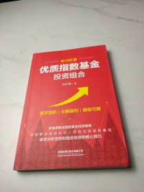 教你配置优质指数基金投资组合