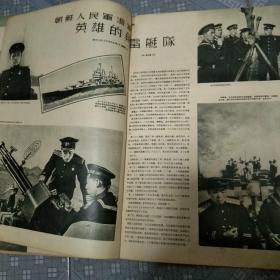 解放军画报(1955年第七期