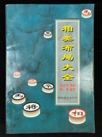 相类布局大全