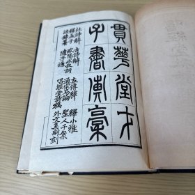 唱经堂杜诗解 精装32开 金圣叹撰 影印本