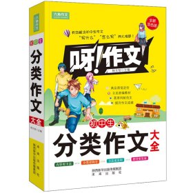 中考满分作文宝典：2004年初中生必备