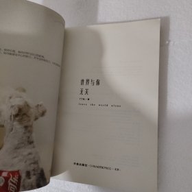 世界与你无关