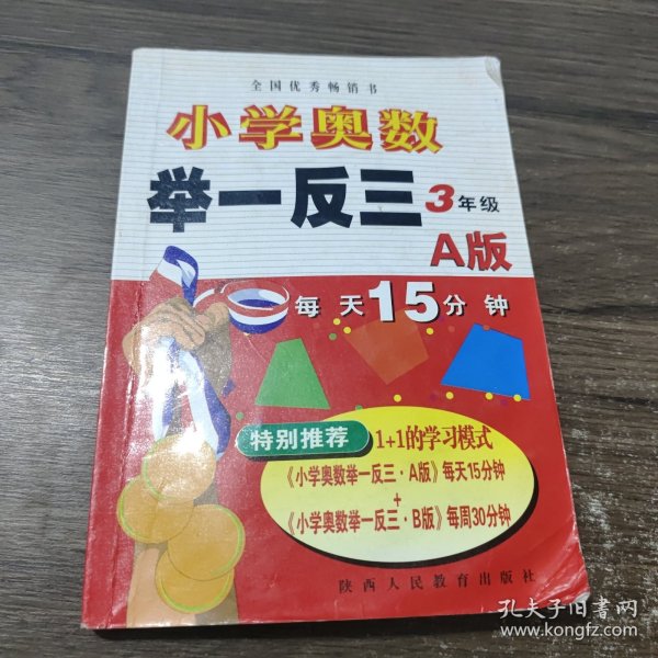 小学奥数举一反三