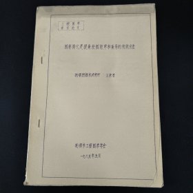 工程图学学术论文: 图样简化是提高绘图效率和质量的有效方法