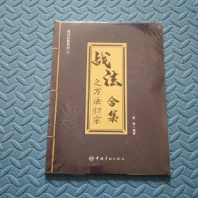 战法合集之万法归宗