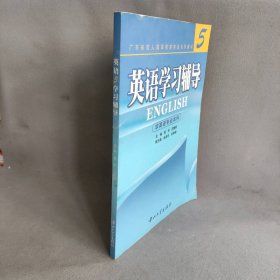 英语 5学习辅导