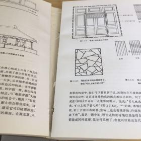 中国建筑美学 有开裂 内容完整