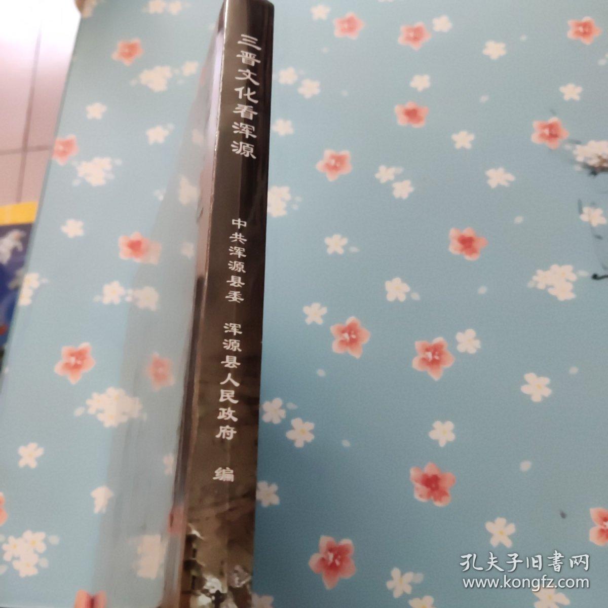 三晋文化看浑源