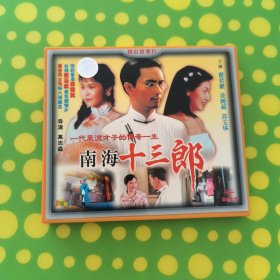 《南海十三郎》香港电影2VCD 国语版