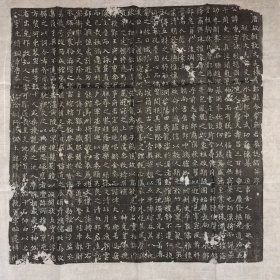 【精品拓片】唐李重墓志 双面志