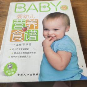 婴幼儿营养食谱