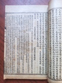 民国，大字足本，绣像全图三国志演义卷二全（第5---12回），