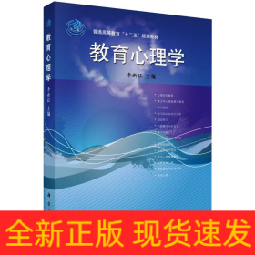 教育心理學(xué)