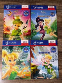 （四册全）迪士尼双语电影故事·经典珍藏：奇妙仙子、冬森林的秘密、拯救仙子大作战、失落的宝藏