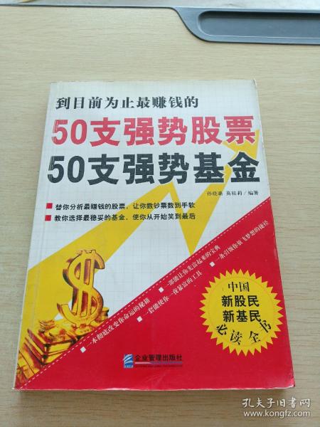 50支强势股票50支强势基金