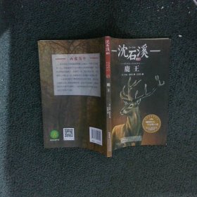 国际动物小说品藏书系鹿王