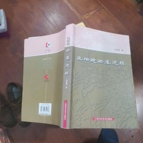 孔昭遐验案选粹
