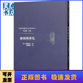 新闻纸研究
