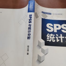 SPSS与统计分析